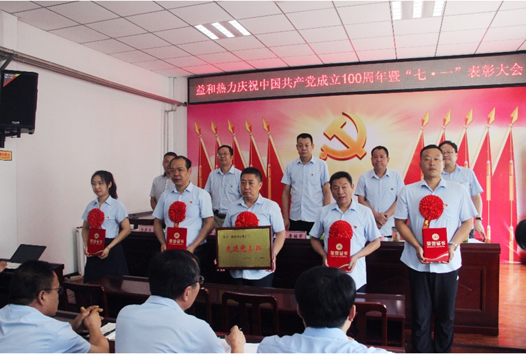 奮進(jìn)新征程！益和熱力組織召開(kāi)慶祝建黨100周年七·一表彰大會(huì)暨黨史學(xué)習(xí)教育專(zhuān)題黨課活動(dòng)