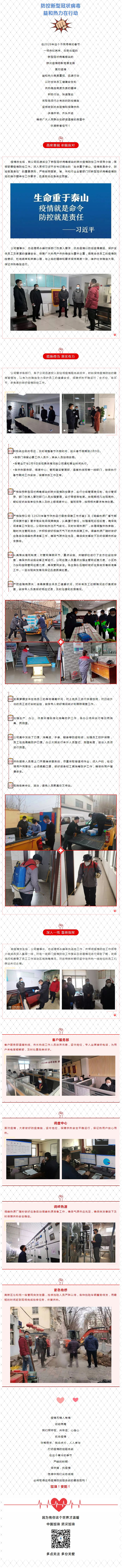 抗擊疫情，力保供熱，益和熱力在行動！_看圖王