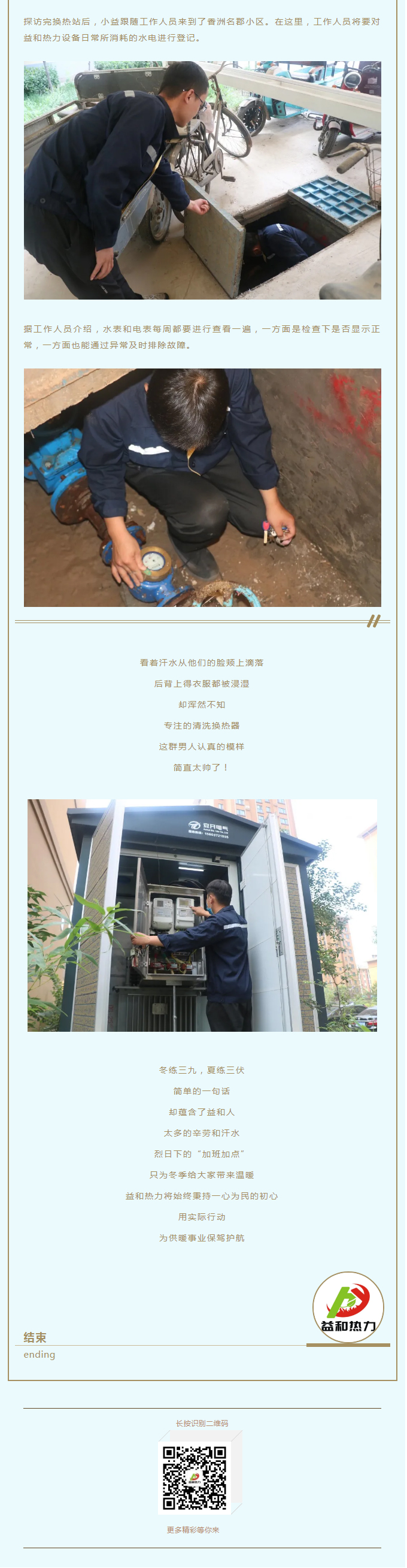 事關(guān)供暖的最終效果！這項工作必不可少！_03