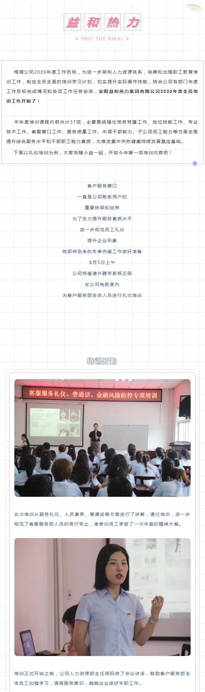 強(qiáng)化禮儀培訓(xùn)，打造更完美的益和人！_01