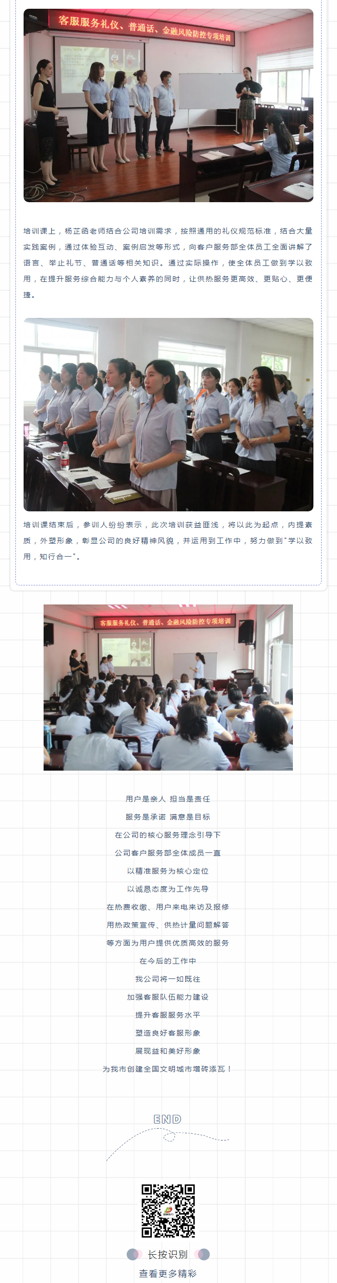 強(qiáng)化禮儀培訓(xùn)，打造更完美的益和人！_02