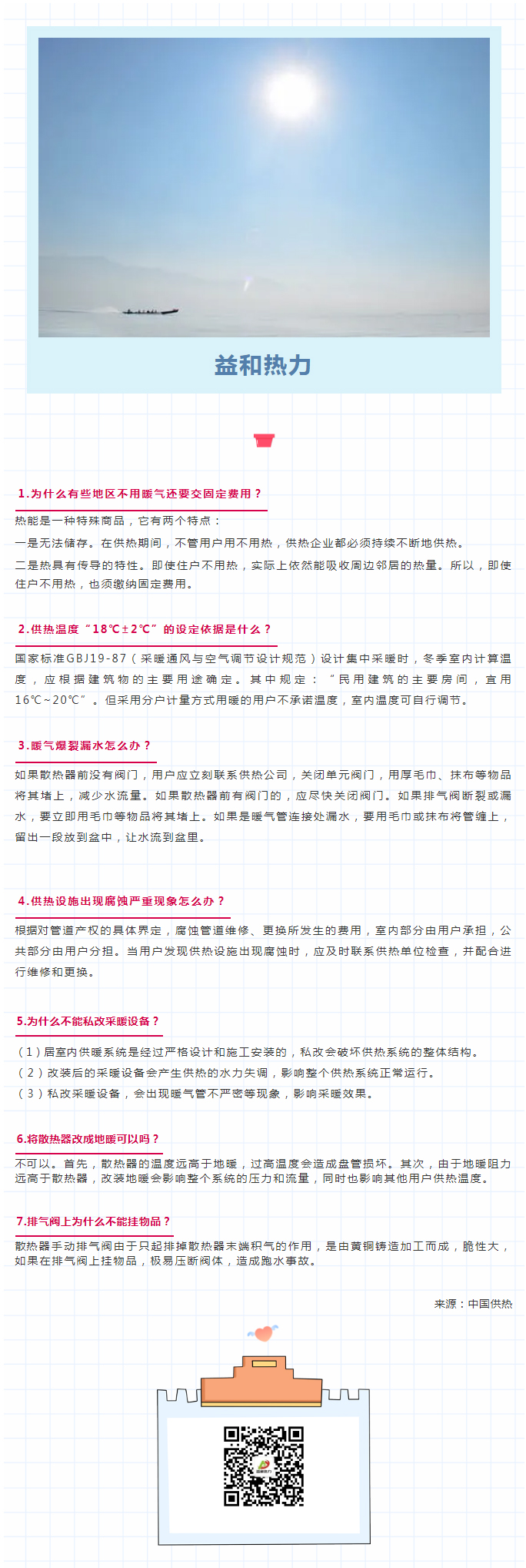 供暖常識七大問題，你是否了解？