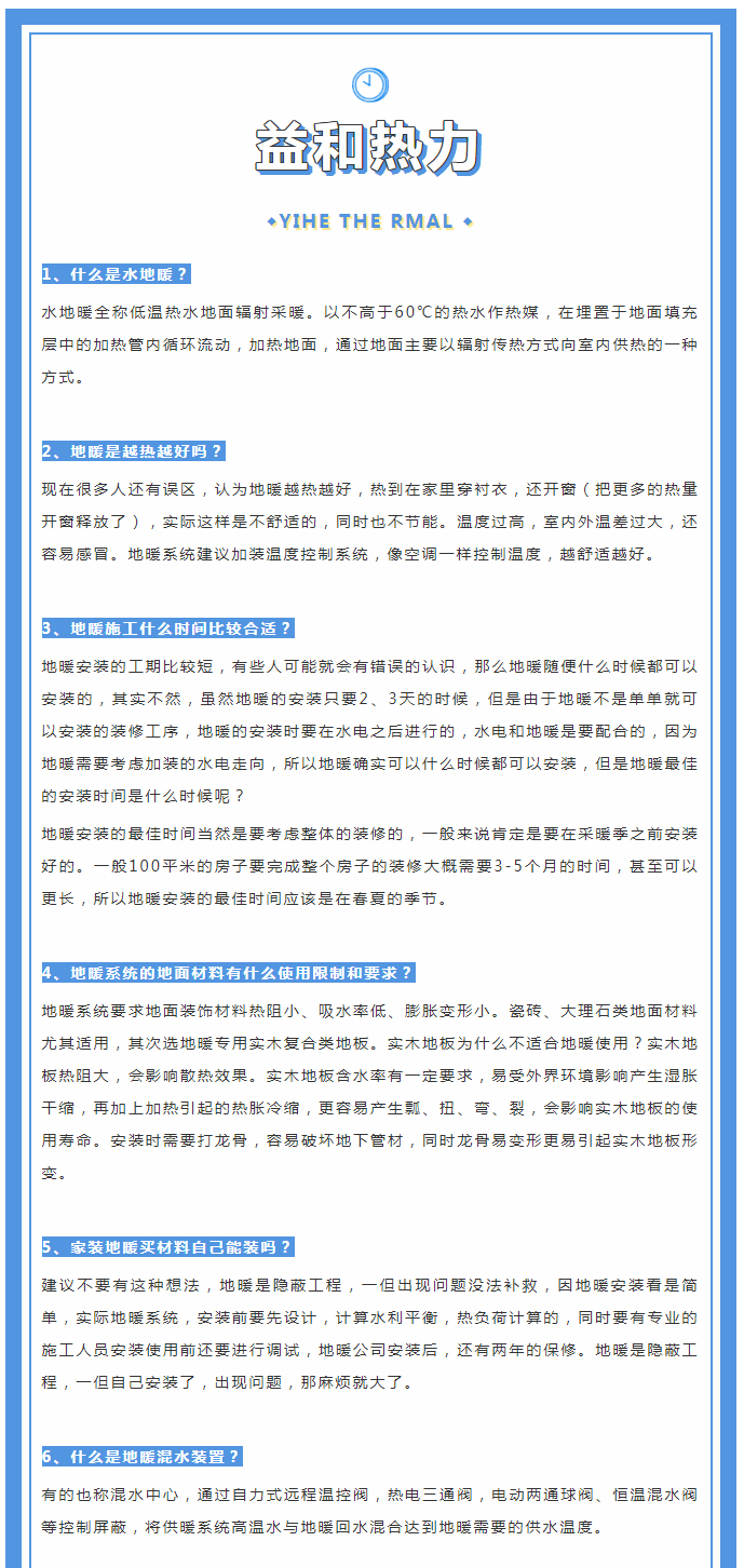 地暖供暖知識匯總，值得收藏！_01