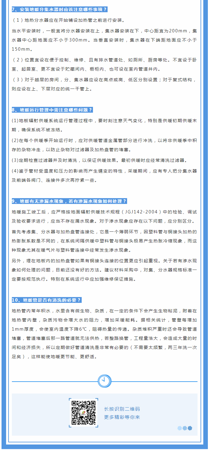 地暖供暖知識匯總，值得收藏！_02