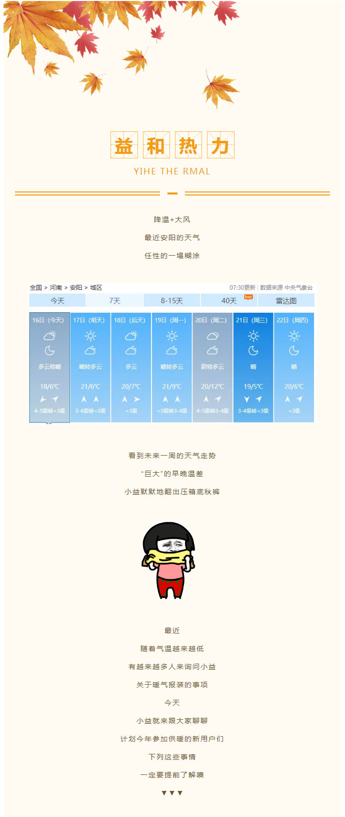 想加入供暖的安陽(yáng)人，這篇文章一定要看！_01