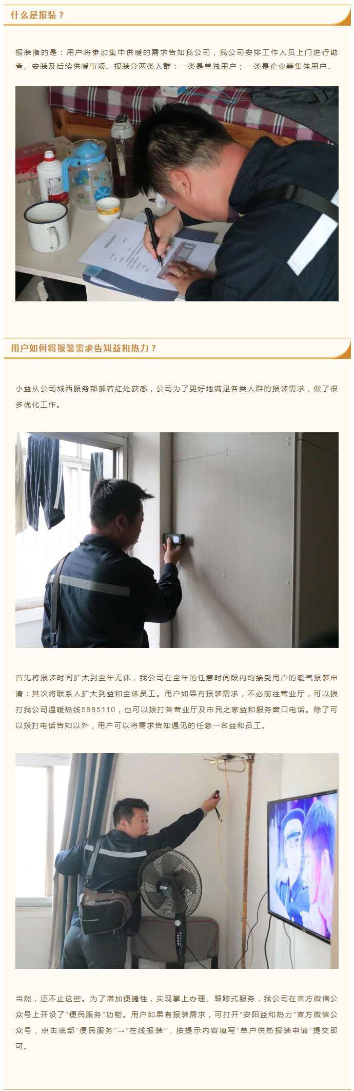 想加入供暖的安陽(yáng)人，這篇文章一定要看！_02