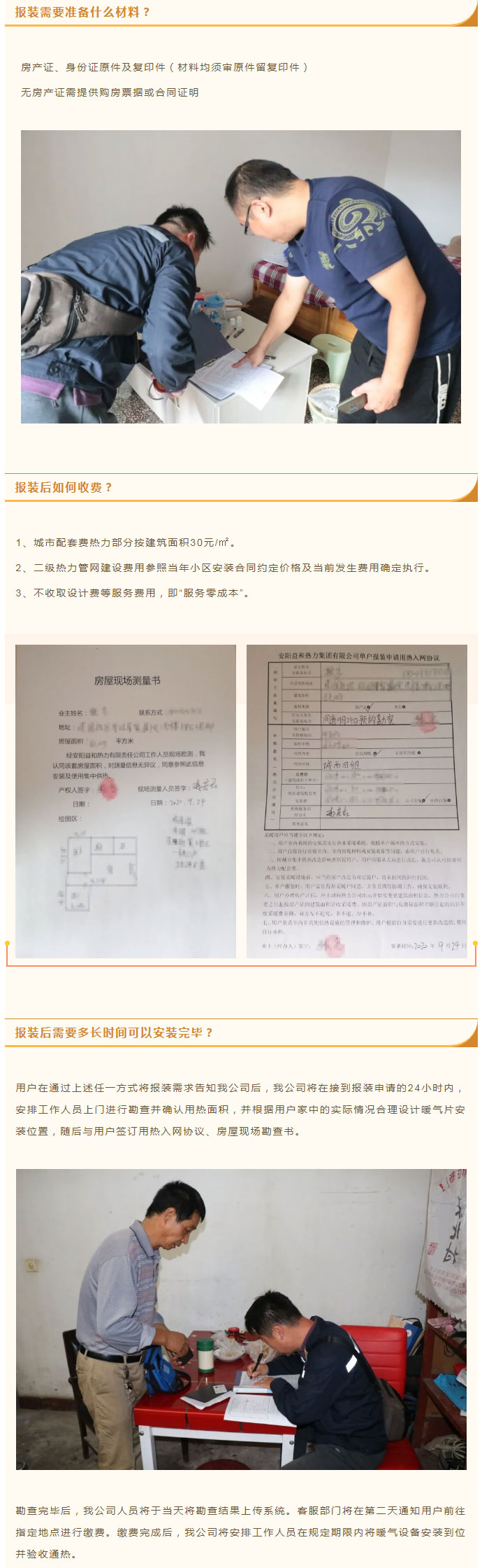 想加入供暖的安陽(yáng)人，這篇文章一定要看！_03