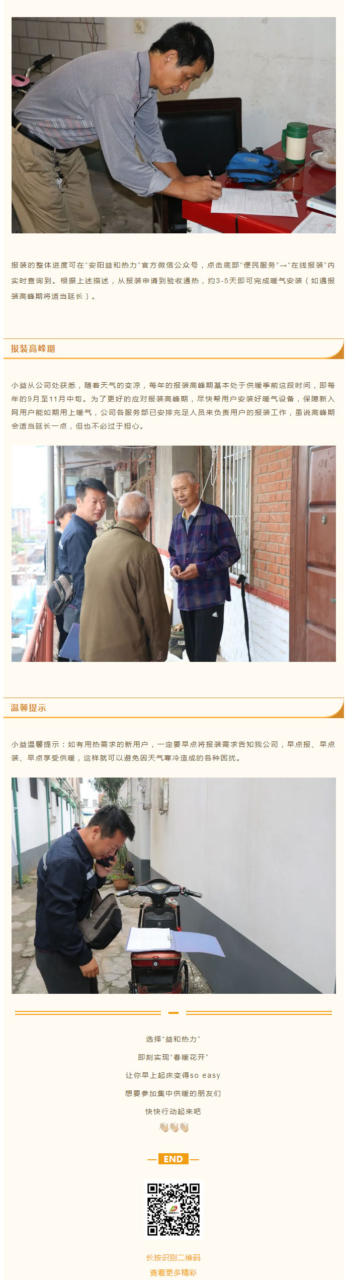 想加入供暖的安陽(yáng)人，這篇文章一定要看！_04