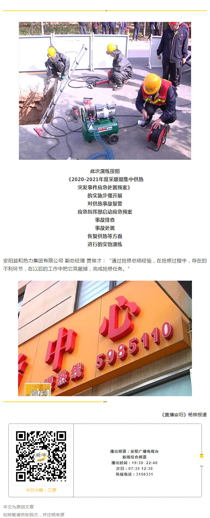 熱力管網(wǎng)遇突發(fā)事故怎么辦-？看益和熱力模擬搶修_06