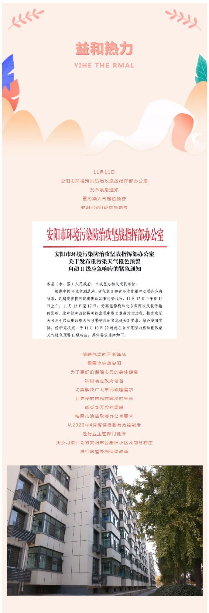 全力“保溫”，-讓群眾溫暖過冬！_02