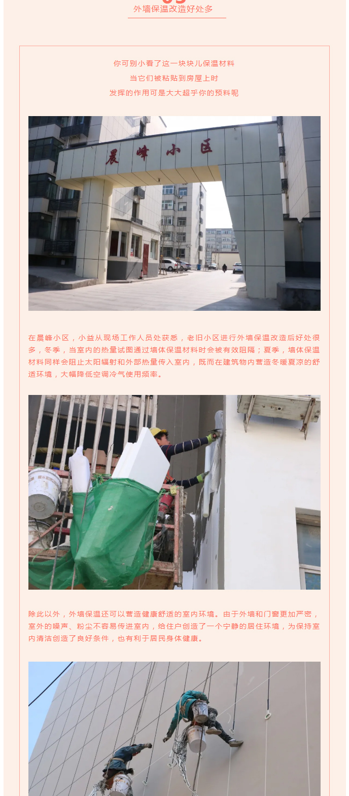 全力“保溫”，-讓群眾溫暖過冬！_05