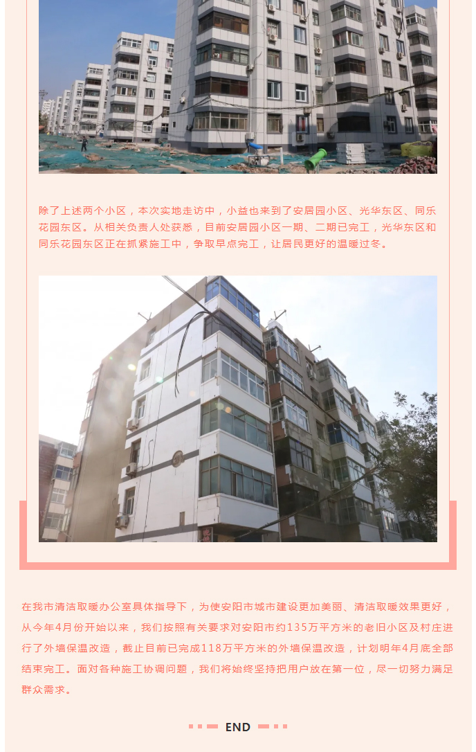 全力“保溫”，-讓群眾溫暖過冬！_07