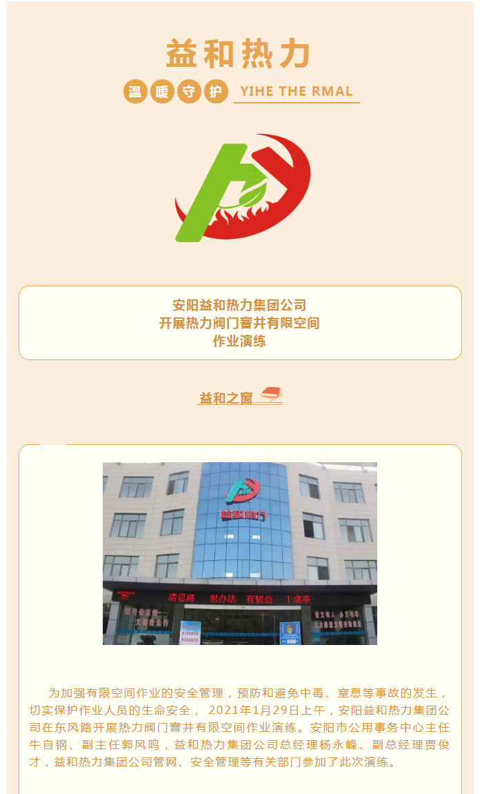 為加強安全管理，益和熱力開展作業(yè)演練_01