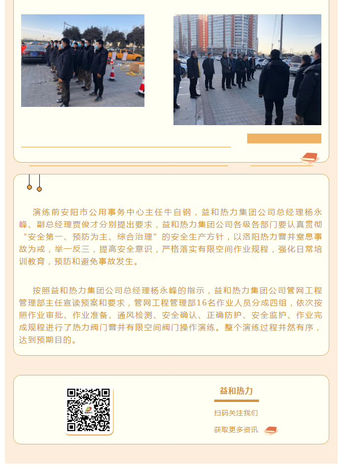 為加強安全管理，益和熱力開展作業(yè)演練_02