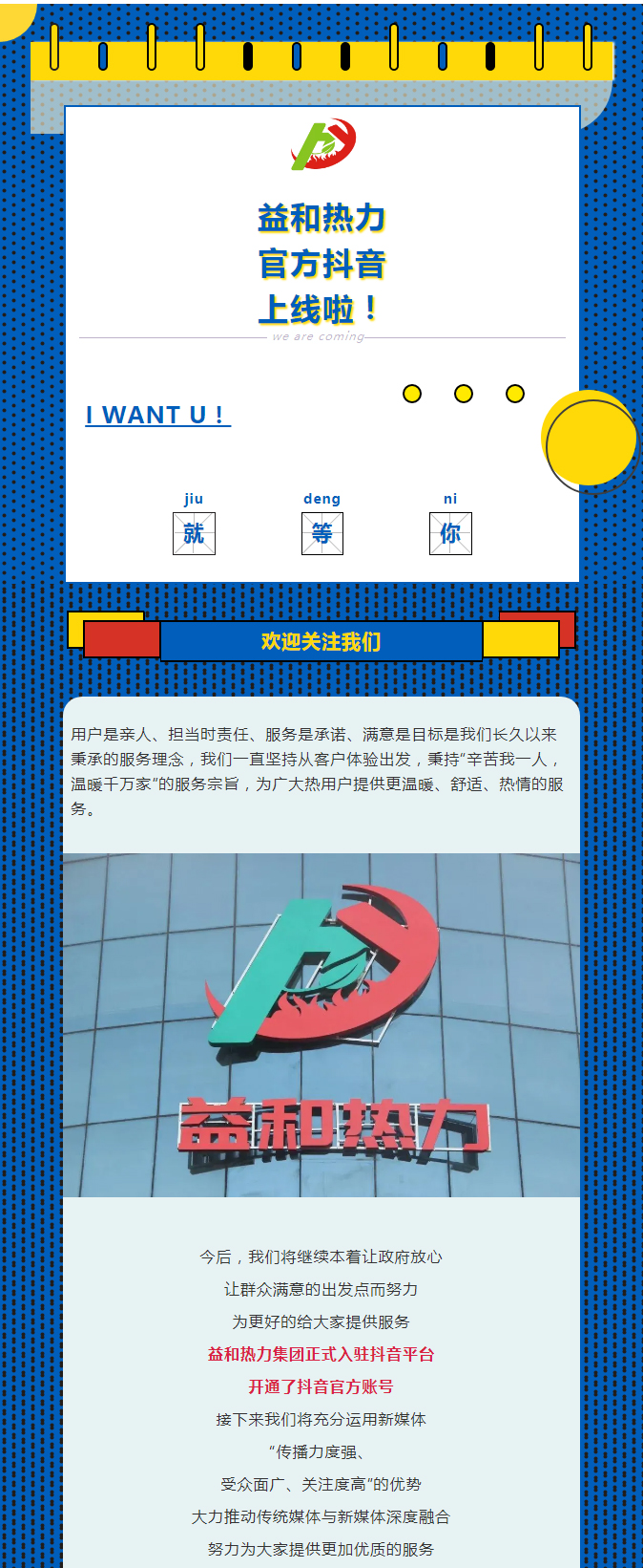 @所有安陽人！益和熱力集團(tuán)官方抖音正式上線了！_01