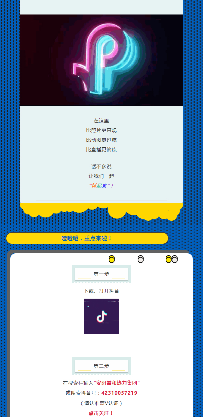 @所有安陽人！益和熱力集團(tuán)官方抖音正式上線了！_02