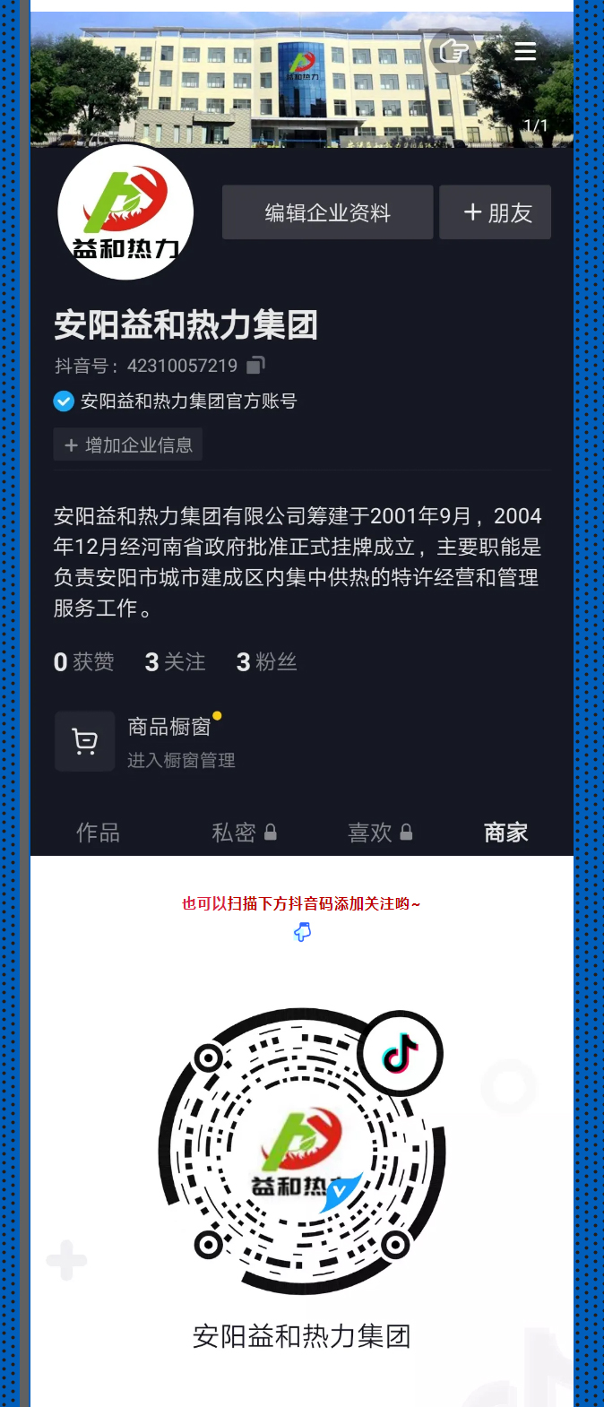 @所有安陽人！益和熱力集團(tuán)官方抖音正式上線了！_03