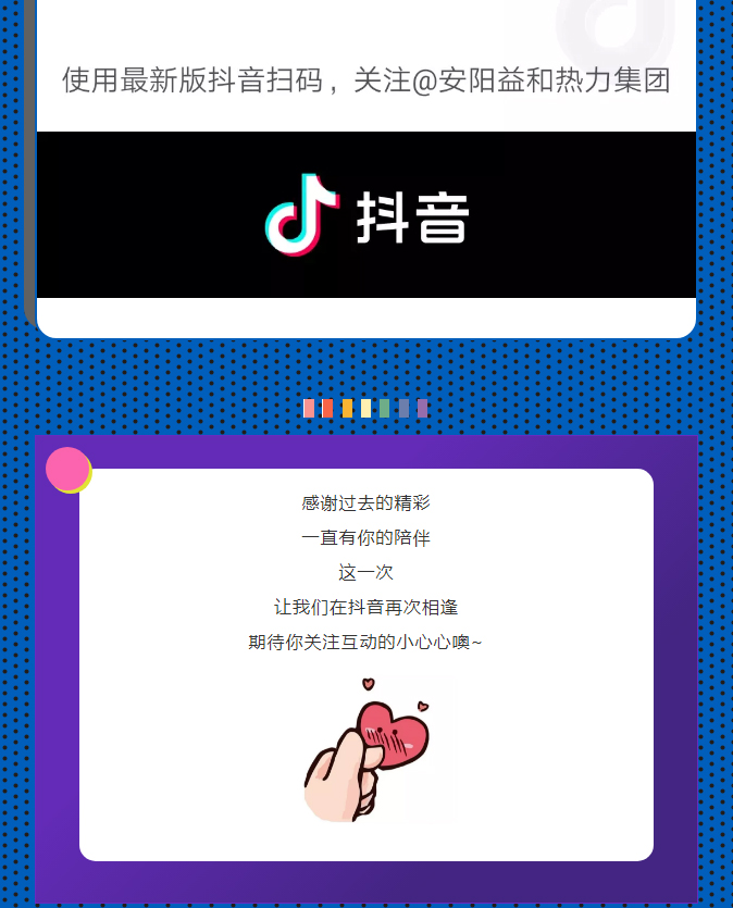 @所有安陽人！益和熱力集團(tuán)官方抖音正式上線了！_04