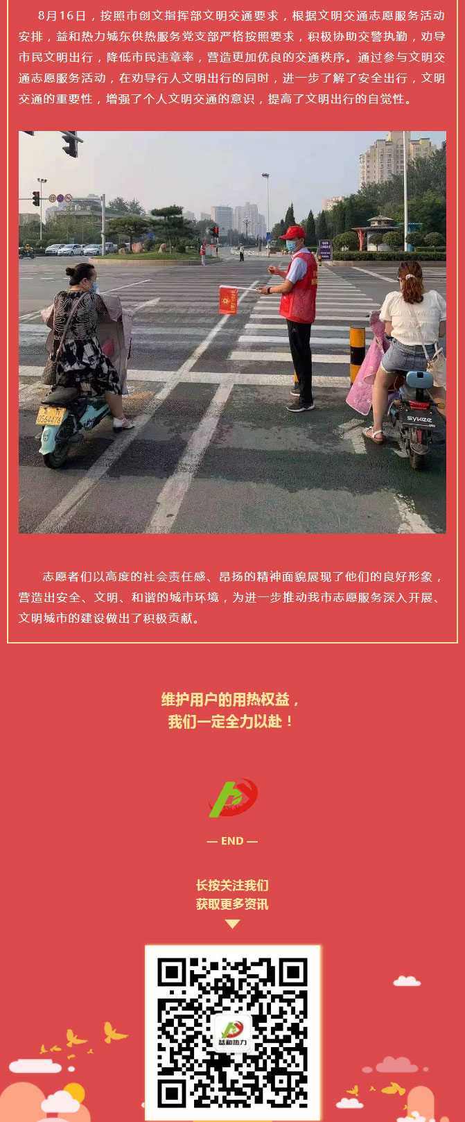 關(guān)愛(ài)生命，文明交通——益和熱力開(kāi)展“52（我愛(ài)）安陽(yáng)”文明交通主題志愿服務(wù)活動(dòng)_02