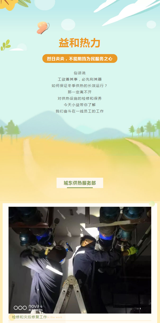 烈日炎炎，不能阻擋益和人為民服務(wù)之心！_01