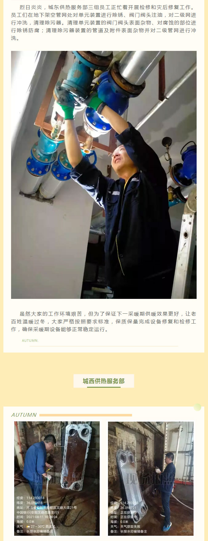 烈日炎炎，不能阻擋益和人為民服務(wù)之心！_02