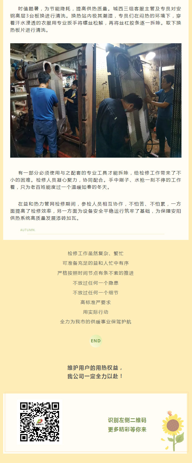 烈日炎炎，不能阻擋益和人為民服務(wù)之心！_03