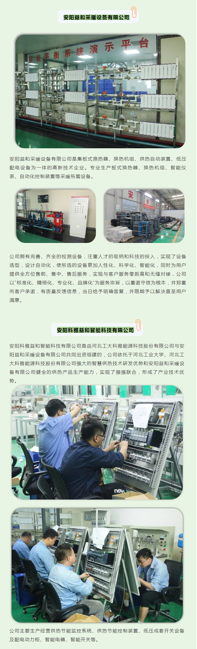 你所不知道的益和熱力！_04