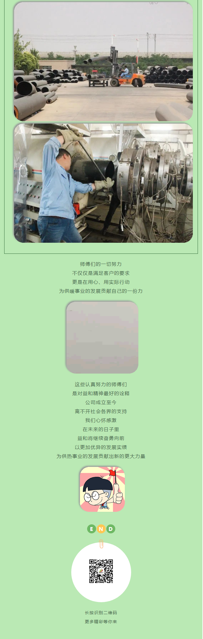 你所不知道的益和熱力！_07