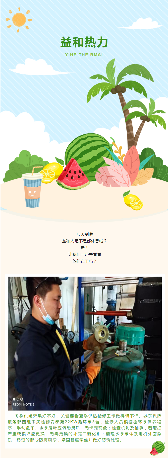 停暖了，益和熱力放假了嗎？_01