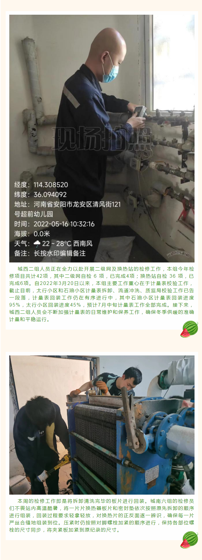 停暖了，益和熱力放假了嗎？_02