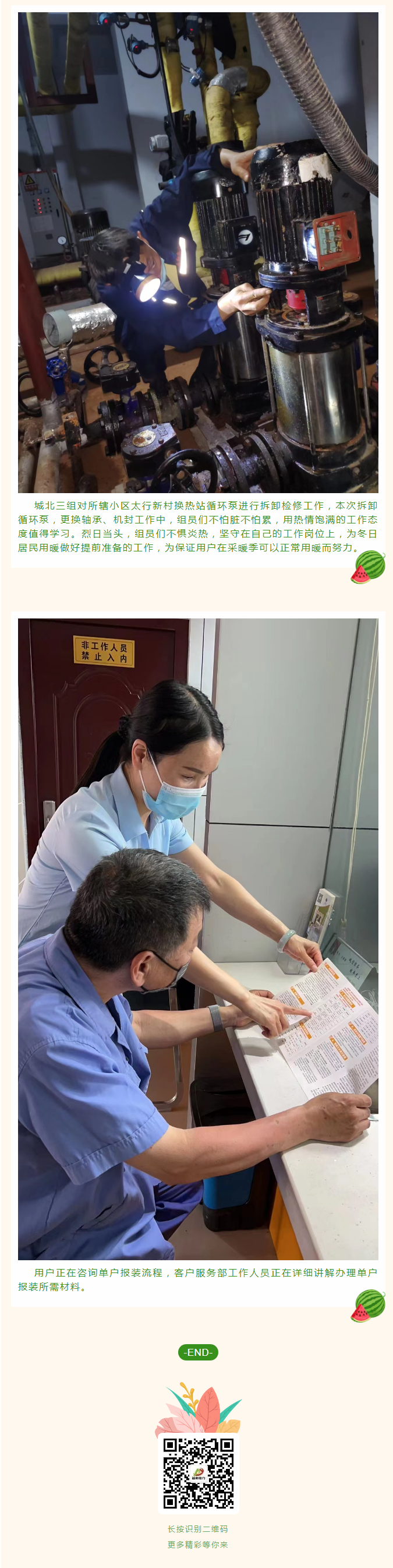 停暖了，益和熱力放假了嗎？_03